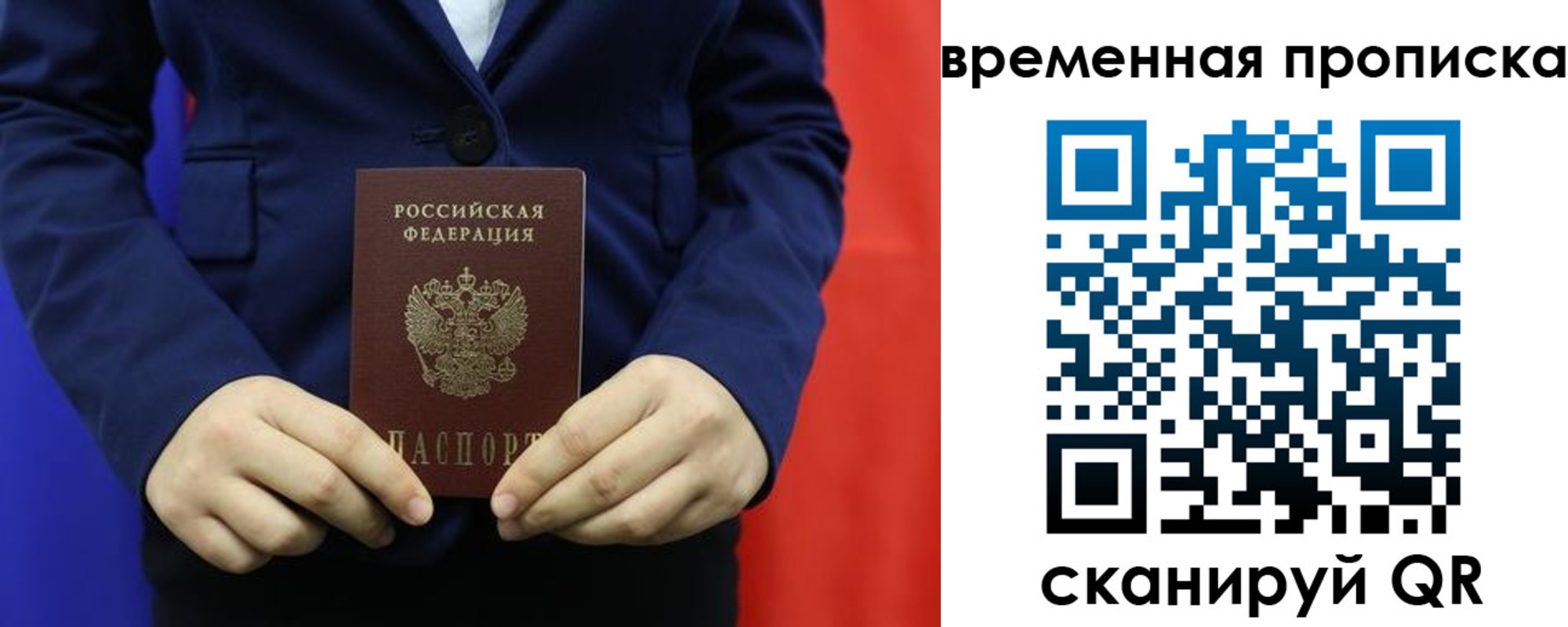 прописка для кредита в Похвистнево