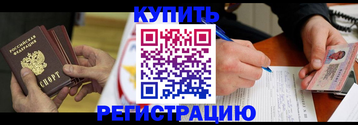 прописка штамп в Похвистнево