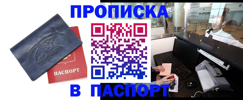 временная регистрация в квартире в Похвистнево
