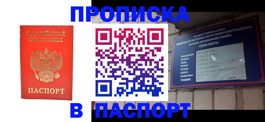 прописка в квартире в Похвистнево