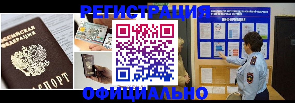 временная регистрация недорого в Похвистнево